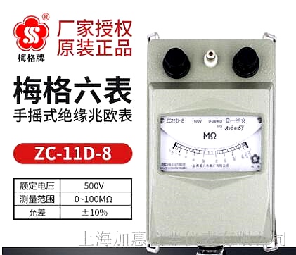 上海六表梅格牌ZC11D-8