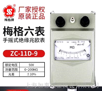 上海六表梅格牌ZC11D-9