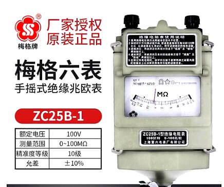上海六表梅格牌ZC25B-1手摇式兆欧表