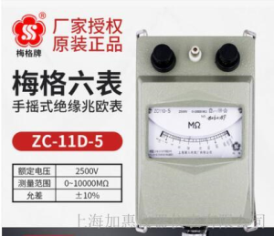 上海六表梅格牌ZC11D-5